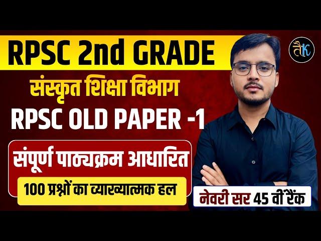 RPSC 2nd Grade Old Paper Solution | 2nd Grade Important 100 Question | Newari Sir RES