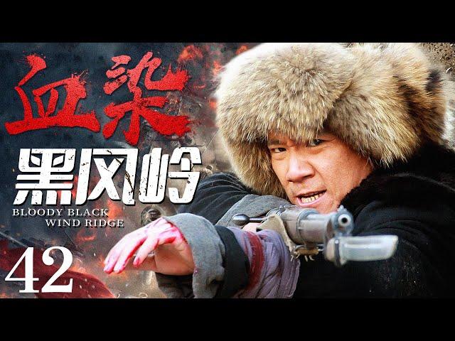 Bloody Black Wind Ridge 42 | Chinese drama | Xinjun Wang ，Xiaolei Huang，Crixus Guo