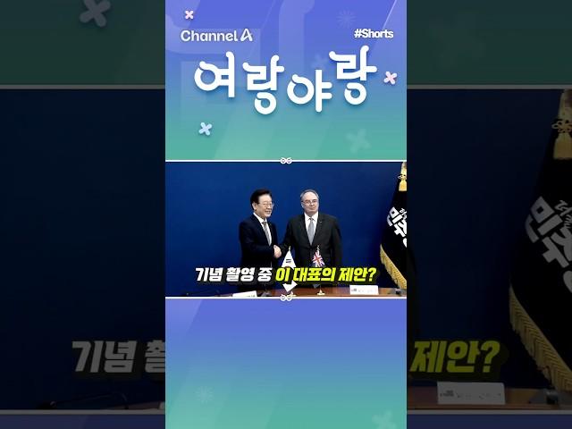 대사 접견 프로젝트  / #채널A #shorts
