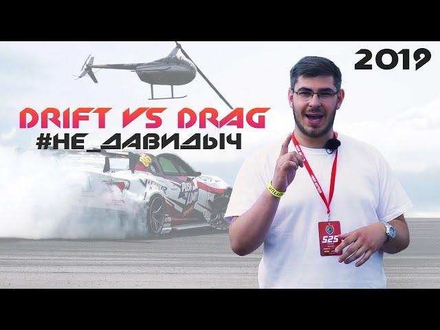 Drag vs. Drift (Unlim 500+ vs. Drift Expo) + конкурс