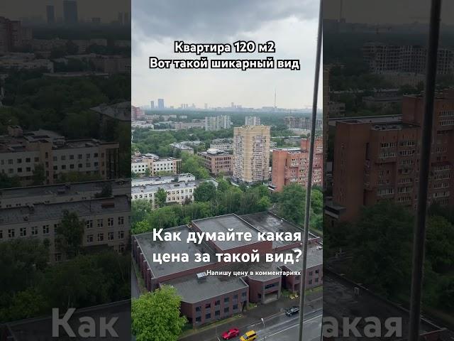 Квартира 120м2 в ЖК Преображенская площадь. С видом на Сокольники. #москва #недвижимость #недвижка