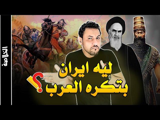 تاريخ ايران من اقدم العصور حتى الان (الجزء الاول قبل الاسلام)