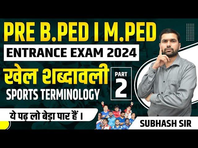 Pre BPED Entrance Exam 2024 Class | VMOU Pre BPED class | VMOU Pre Mped | Sport and terms live class