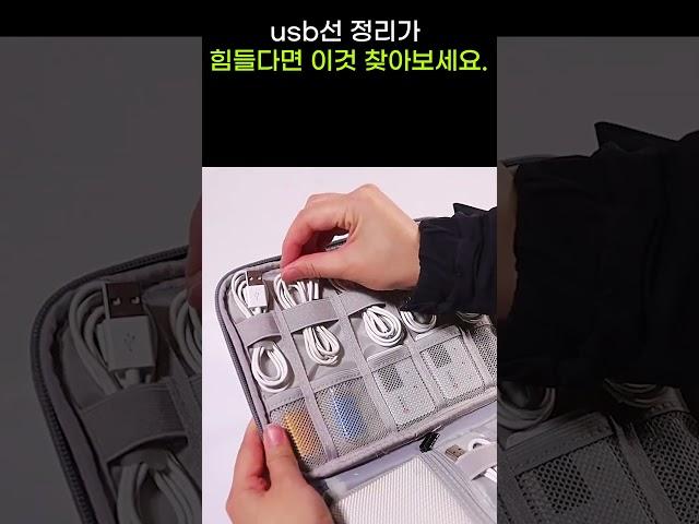 집에서 케이블 파우치 선 정리가 안되신다면