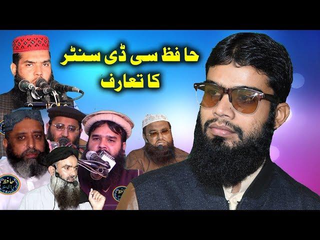 Introduction Of Hafiz CD Center By Abdul Aleem -- 13th May 2019