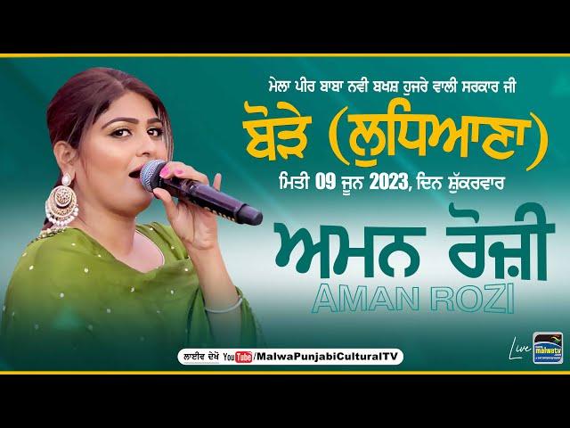 AMAN ROZI - ਅਮਨ ਰੋਜ਼ੀ | Bore - ਬੋੜੇ (Ludhiana - ਲੁਧਿਆਣਾ) Sabyacharak Mela 09 June 2023 LIVE STREAMED