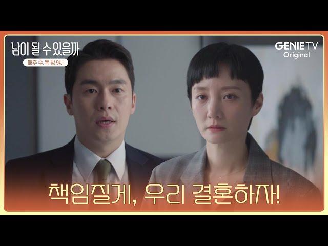 비취 임신 사실 알게 된 시욱!ㅣ남이 될 수 있을까 | EP 09