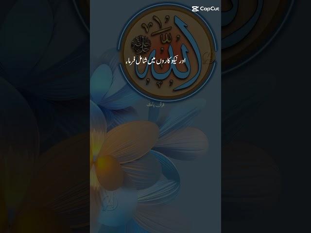 Quran short ayat in Urdu translate tarjuma Quran short #shortsfeed #quranchannel #answer #shorts