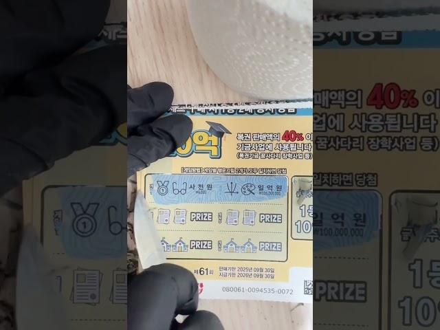 #복권긁기#즉석복권#로또#행운#대박#복권당첨#부자되자#스피또2000 #shorts