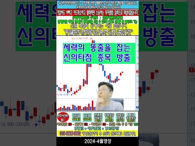 ️세력의 똥줄, 잡는 한주원의 신의타점종목 방출