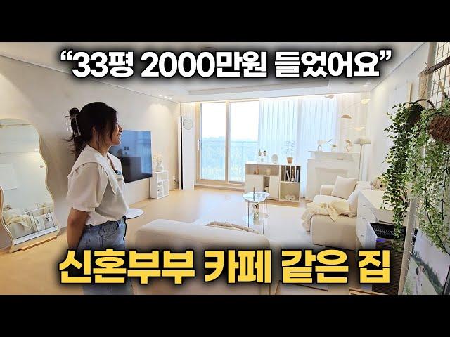 "33평 인테리어 2000만원 들었어요" 카페 보다 예쁜 신혼부부 집 반셀프 인테리어 | 룸투어