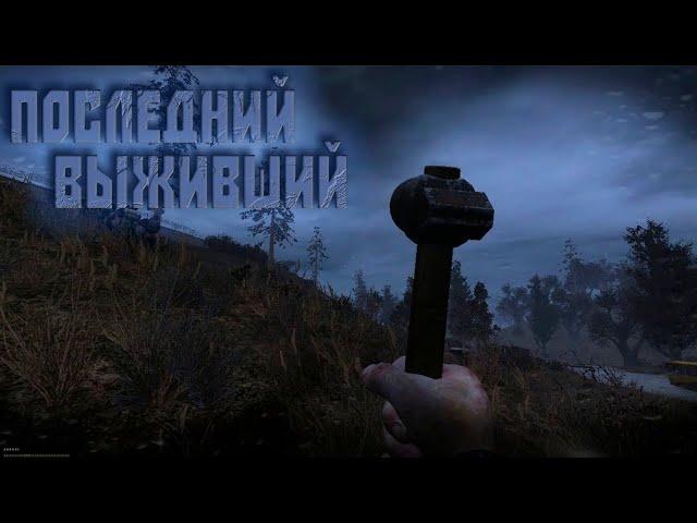 Dead Air  - Последний выживший .