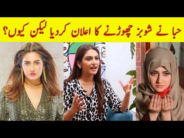 Hiba Bukhari Announced to Left Showbiz|| Hiba Bukhari Left Showbiz || Mk World