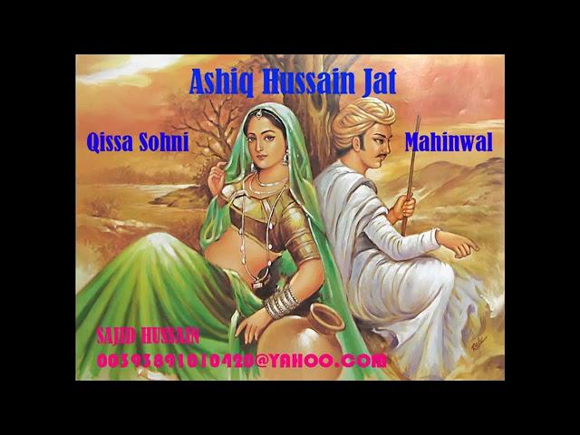 Ashiq Hussain Jatt Qissa Sohni Mahinwal part 1