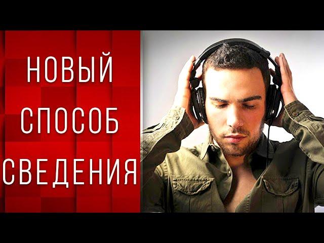 НОВЫЙ способ СВЕДЕНИЯ твоей МУЗЫКИ