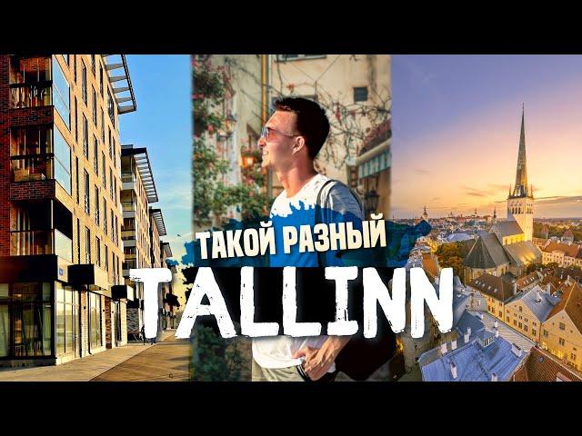 Tallinn | От СССР до Зеленой столицы Европы за 30 лет