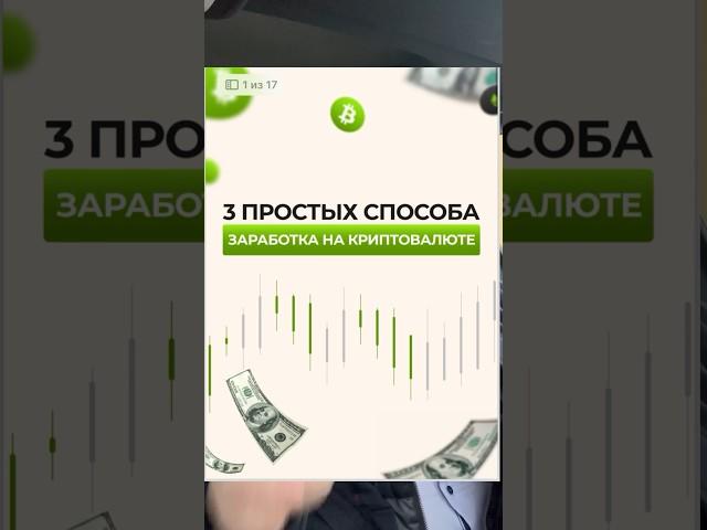 Заработок на криптовалюте для начинающих. Как заработать на крипте с нуля.