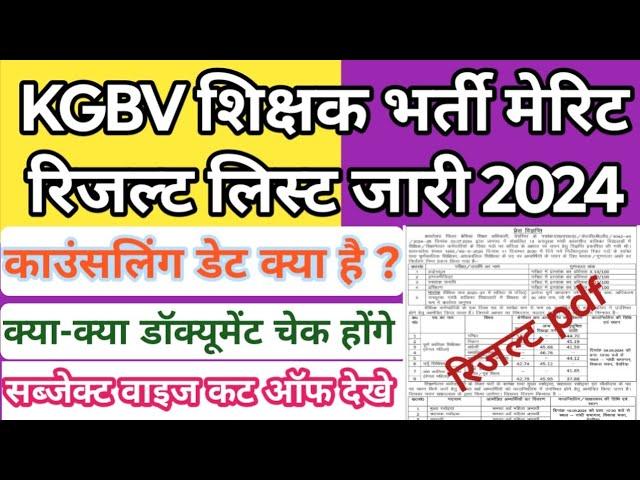 Kgbv teacher merit list 2024 deoria | kgbv result Deoria 2024 | kgbv merit list deoria 2024 | kgbvup