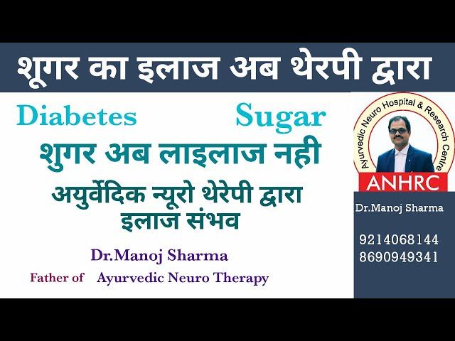 Diabetes | sugger therapy | slip disc treatment |dr.manoj sharma kota rajsthan|