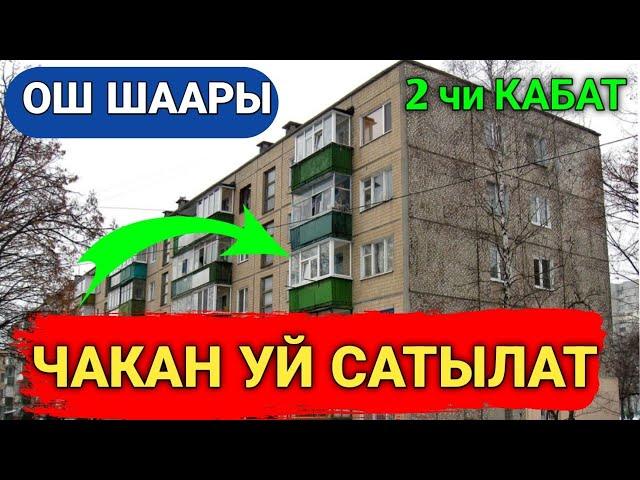 АРЗАН БААДА БАТИР САТЫЛАТ.