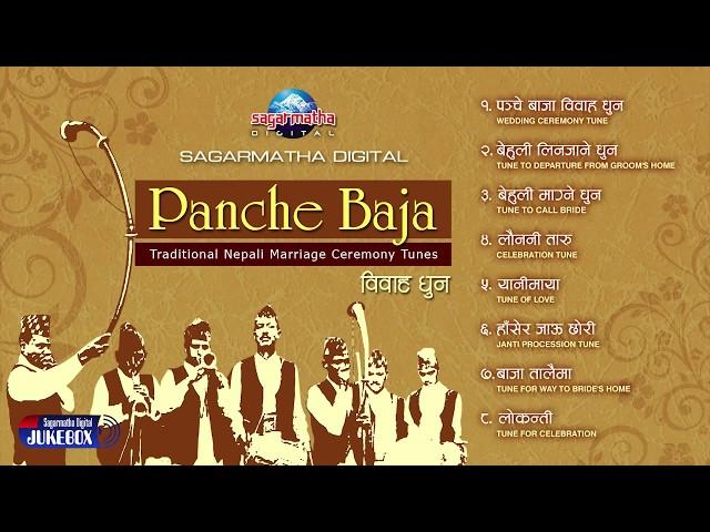 नेपाली पञ्चेबाजा धुन | Nepali Panchebaja Wedding Ceremony Instrumental Jukebox|