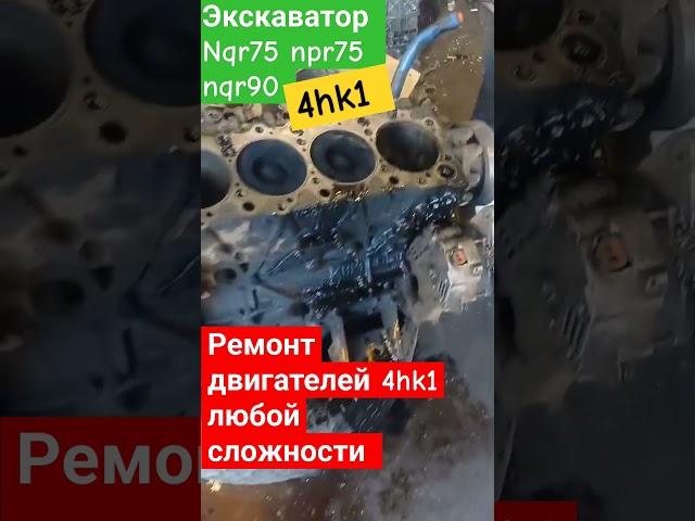 Экскаватор #4hk1 #исузу #ремонт #двигатель #эвакуатор #ремонт #стук #экскаваторы #йога