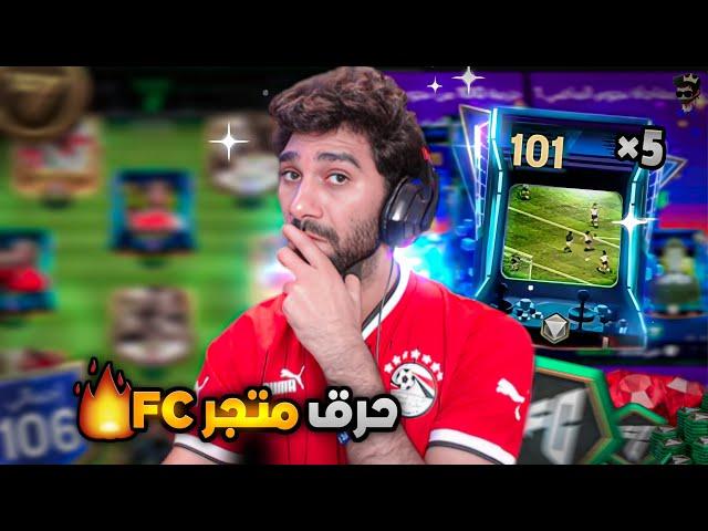 رحلة البحث عن اعلى اوفر فى اللعبة ثغرة تطوير التشكيلة FCMOBILE