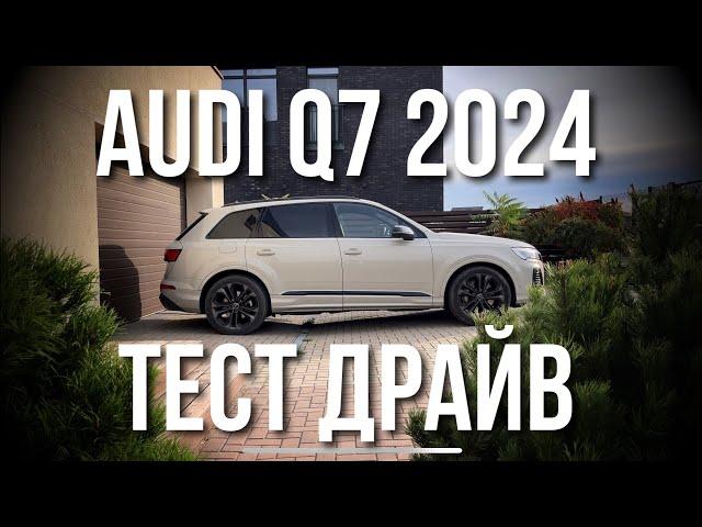 AUDI Q7 2024 Честный Обзор и Тест Драйв.