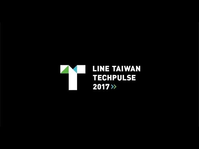 【LINE TW TechPulse 2017】 活動回顧影片