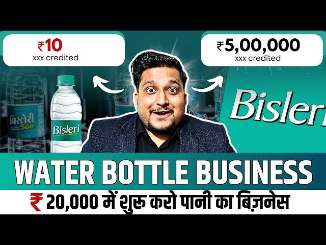 Water Bottle Business से कमाओ 5 Lakh/Day  Unlimited Profit | Poor to Rich |  Business Ideas 2025