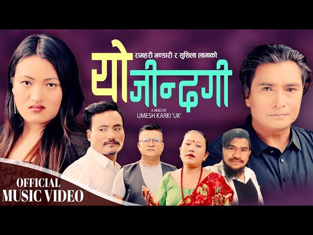 Yo Jindagi | Ramhari Bhandari & Sushila Lama | Rajkumar, Reshma & Diensh | New Nepali song 2025