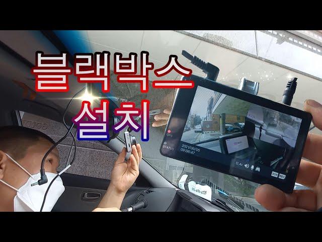 블랙박스 설치 아주 쉽게 블랙박스 탈거 교체 장착하는 방법