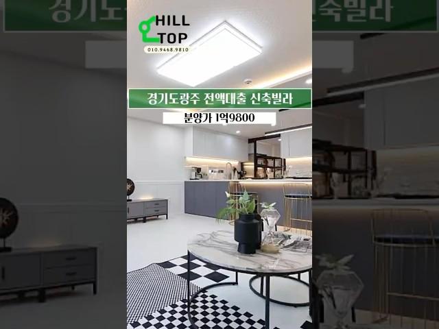 힐탑주택에서 나랑꼭맞는 신축찾으세요!!