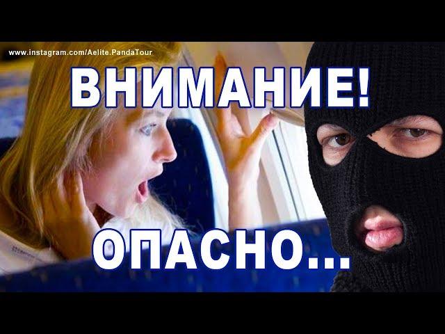 БЕЗОПАСНОСТЬ | в АЭРОПОРТУ | Дешевые авиабилеты | КАК ЛЕТАТЬ НА САМОЛЕТЕ | missing plane | скидки