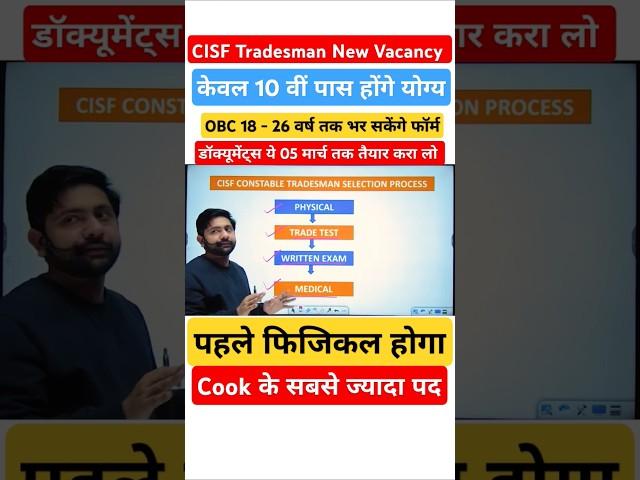 CISF Tradesman New Vacancy 2025 | #cisfconstabletradesman #cisf #tradesman #targetwithankit