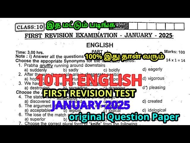 10th std English First Revision Test January-2025 Question paper 10th std First Revision Test-2025