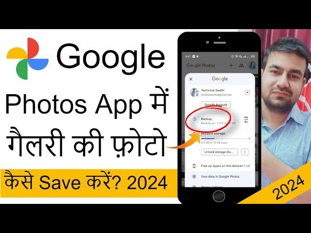 How To Save Photos In Google Photos | Google Photos Par Gallery Ki Photos Kaise Save Kare?