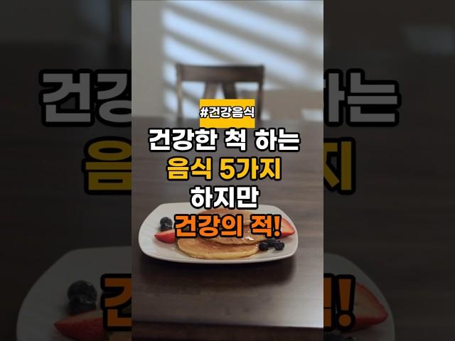 건강한척? 건강의적!