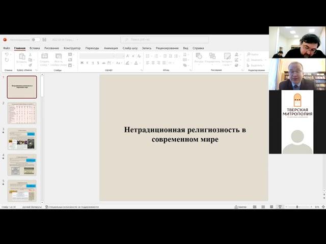 Нетрадиционная религиозность в современном мире, Владимир Александрович Мартинович