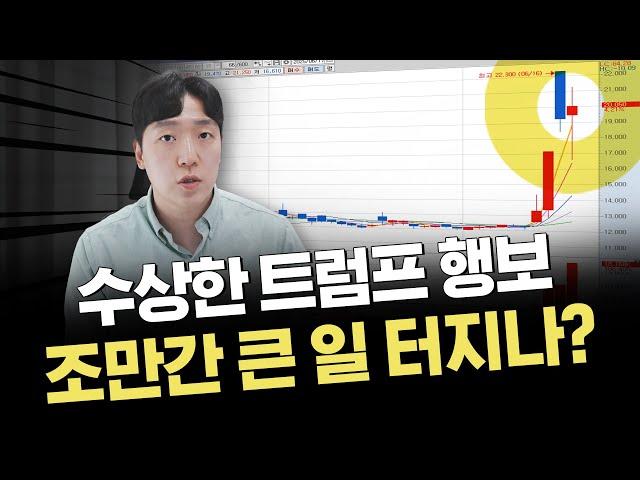 일정 취소하고 채널고정하라는 트럼프｜코스피 3000 근처에서 차익실현 조정 구간 가능성｜이슈 및 시황