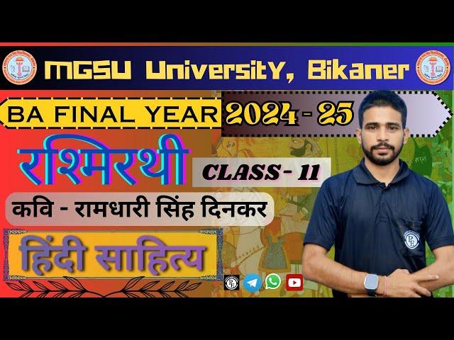 CLASS - 11 // Rashmirathi // HINDI LITRATURE // BA FINAL YEAR 2024 - 25 // MGSU UNIVERSITY, Bikaner