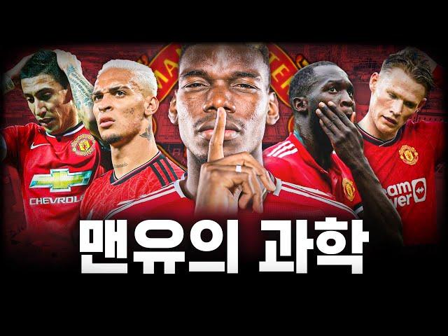맨유만 나가면 선수들이 잘하는 이유
