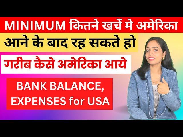 Minimum कितने खर्चे मे अमेरिका आने के बाद रह सकते हो?गरीब कैसे अमेरिका आये America |How to go to USA