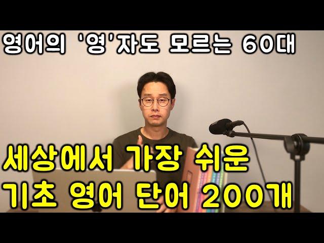 영어랑 담을 쌓았어도, 사회생활을 위해 알아야하는 최소한의 왕기초 영어 단어 200개 모음