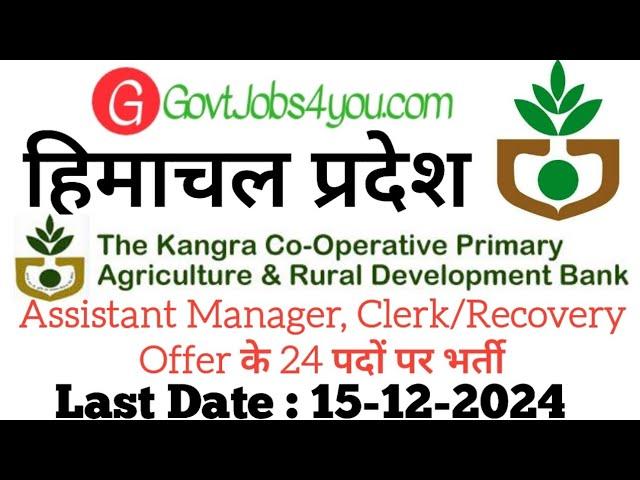 Kangra Co-operative Primary Agriculture Rural Development Bank Recruitment 2024 | HP Govt Jobs 2024