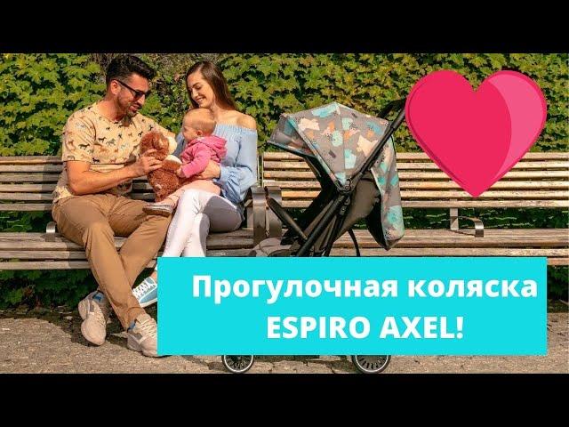 Прогулочная коляска Espiro Axel 2021 , смотри новое видео!