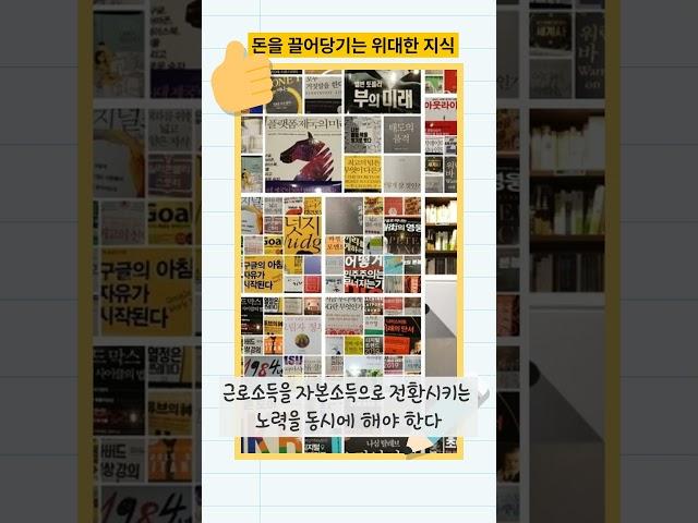 부자들의 개인 도서관 #부자의 #부의