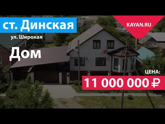 Продаётся Дом В Динской. Площадь 104 КВ.М. Участок 4 Сотки.