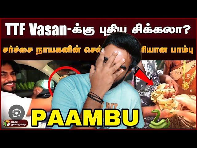 TTF Vasan Vs SNAKE  - Arey MEDIA Channels ? | Enowaytion Plus