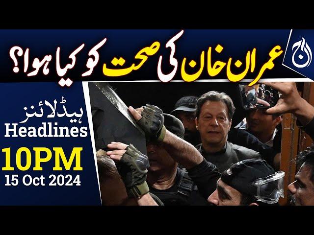 What happened to Imran Khan's health? - 10PM Headlines - Aaj News